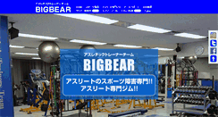 Desktop Screenshot of bigbear.co.jp