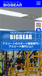 Mobile Screenshot of bigbear.co.jp