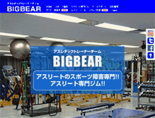 Tablet Screenshot of bigbear.co.jp